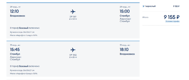 Прямые рейсы из Владикавказа в Стамбул за 9155 рублей туда-обратно (в конце марта)