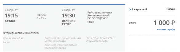 Теперь и в апреле: полеты между Котласом и Великим Устюгом на Як40 за 1000 рублей