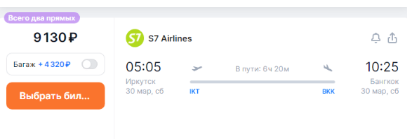 Прямые рейсы из Иркутска в Таиланд за 9100 рублей