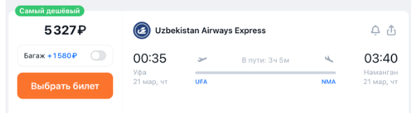 Узбекистан + Казахстан в одной поездке в марте-апреле из разных российских городов за 15-18 тысяч рублей