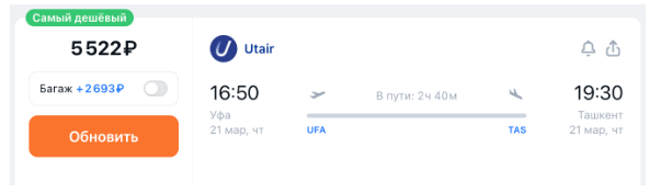 Узбекистан + Казахстан в одной поездке в марте-апреле из разных российских городов за 15-18 тысяч рублей