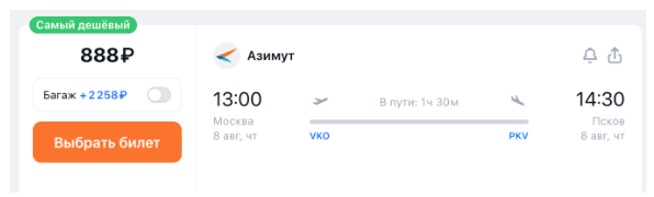 Из Москвы в Псков в августе за традиционные 888 рублей