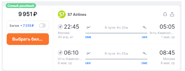 S7: прямые рейсы из Москвы в Казахстан за 9900 рублей туда-обратно