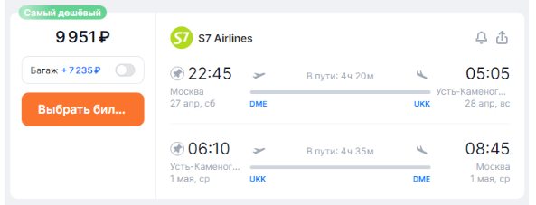 S7: прямые рейсы из Москвы в Казахстан за 9900 рублей туда-обратно