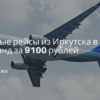 Горящие туры, из Санкт-Петербурга - Прямые рейсы из Иркутска в Таиланд за 9100 рублей