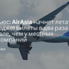 Горящие туры, из Санкт-Петербурга - Гуд ньюс: AirAsia начнет летать по Камбодже! Билеты в два раза дешевле, чем у местных авиакомпаний