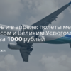 Новости - Теперь и в апреле: полеты между Котласом и Великим Устюгом на Як40 за 1000 рублей