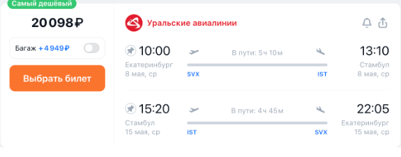 Прямые рейсы из Екатеринбурга в Стамбул за двадцаточку туда-обратно в мае и немного в июне