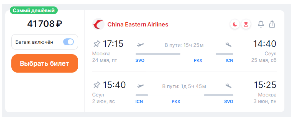 Полеты из Москвы в Южную Корею и Японию за 41700 рублей туда-обратно