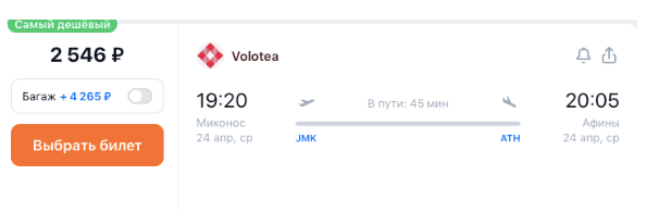 Акция от Volotea: полеты по Европе от 9 евро (даже на лето)
