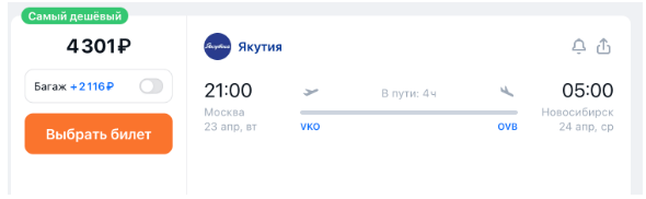 Прямые рейсы из Москвы в Новосибирск за 4260 рублей (апрель)