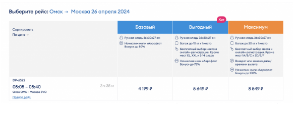 Прямые рейсы из Москвы в Новосибирск за 4260 рублей (апрель)