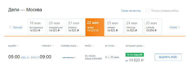 Прямые рейсы из Москвы и Екатеринбурга в Индию за 4760 рублей в одну сторону и от 18800 рублей туда-обратно