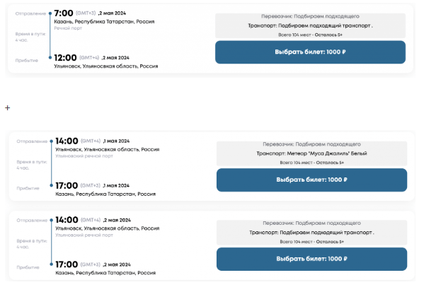 Билеты на Метеоры между Казанью и Ульяновском уже в продаже! И их даже можно купить онлайн