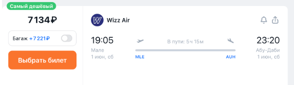Распродажа Wizz Air: скидка 15% на полеты в/из ОАЭ
