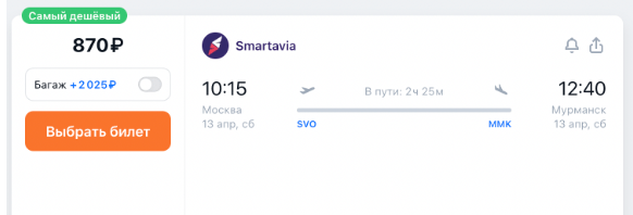 Прямой рейс из Москвы в Мурманск от 640 рублей (вылет 13 апреля)