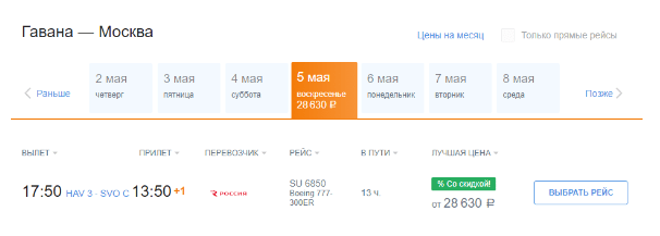 Прямой рейс из Москвы на Кубу за 13500 рублей (23 апреля)