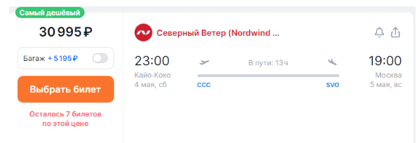 Прямой рейс из Москвы на Кубу за 13500 рублей (23 апреля)