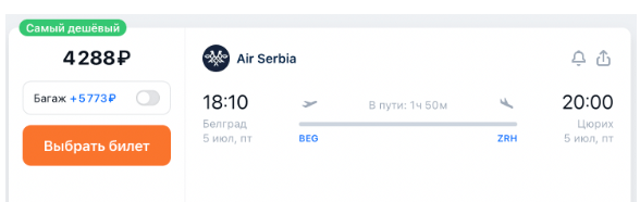 Распродажа Air Serbia: билеты в/из Белграда за 3900 рублей