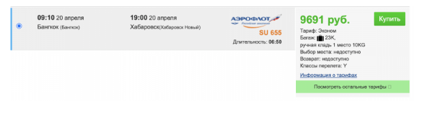 Прямой рейс из Таиланда в Хабаровск за 9700 рублей (20 апреля)