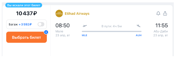Горящий прямой рейс из Москвы на Мальдивы за 9600 рублей