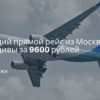 Билеты из..., Москвы - Горящий прямой рейс из Москвы на Мальдивы за 9600 рублей