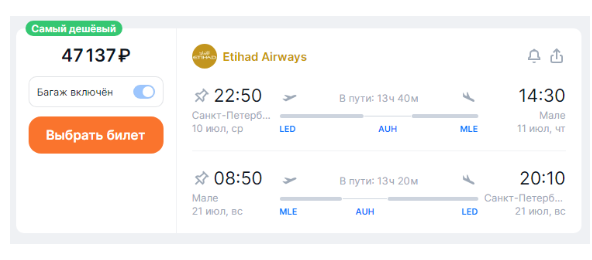 Etihad Airways: полеты из Петербурга на Мальдивы за 45100 рублей туда-обратно
