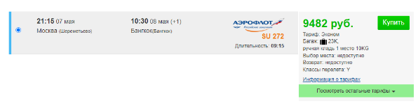 Прямые рейсы из Москвы в Таиланд, Вьетнам и на Мальдивы за 9500 рублей (в ближайшее время)