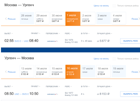 Аэрофлот: летом из Москвы в Узбекистан от 14000 рублей в обе стороны