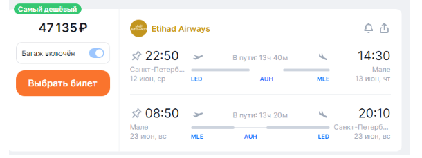 Etihad Airways: полеты из Петербурга на Мальдивы за 45100 рублей туда-обратно