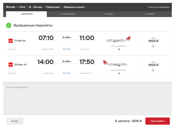Прямые рейсы из Москвы в Сочи за 3900 рублей туда-обратно (вылеты 11-12 мая)