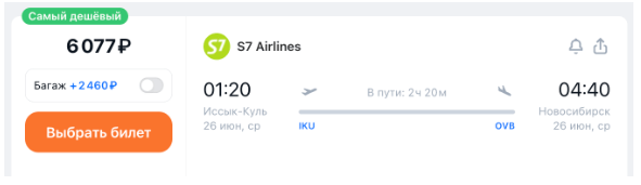 Иссык-Куль — Новосибирск в июне за 6000 рублей или так: Кыргызстан + Казахстан самолетами за 14000 рублей