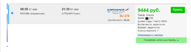 Прямые рейсы из Москвы на Пхукет, Мальдивы и Шри-Ланку от 6600 рублей (6-7 мая)