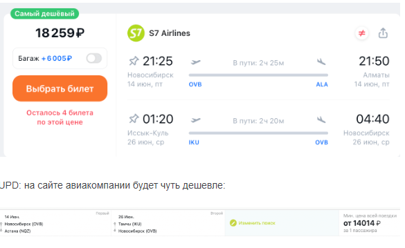 Иссык-Куль — Новосибирск в июне за 6000 рублей или так: Кыргызстан + Казахстан самолетами за 14000 рублей