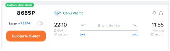 Мощная распродажа Cebu на лето-осень: Дубай — Манила за 8000 рублей + много всего по Азии от 2400 рублей