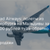 из Москвы, Горящие туры - Etihad Airways: полеты из Петербурга на Мальдивы за 45100 рублей туда-обратно