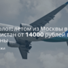 Горящие туры, из Регионов - Аэрофлот: летом из Москвы в Узбекистан от 14000 рублей в обе стороны