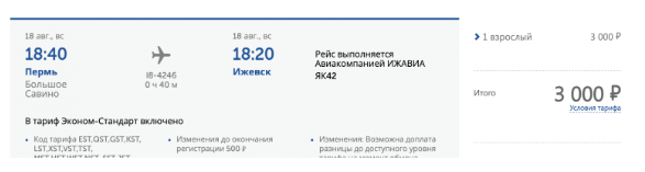 Прямые рейсы между Пермью и Ижевском на Як42 за 3000 рублей