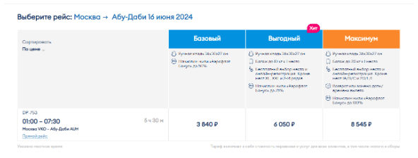 Прямые рейсы из Москвы в ОАЭ за 3800 рублей (на этой неделе)