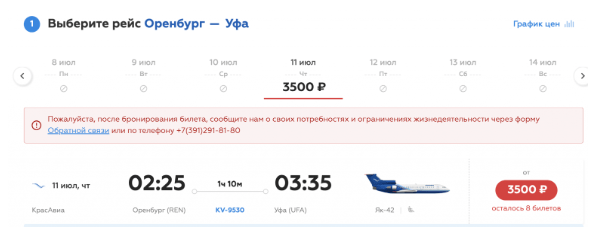 Еще один аттракцион: прямые рейсы между Оренбургом и Уфой на Як-42