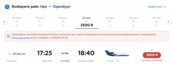 Еще один аттракцион: прямые рейсы между Оренбургом и Уфой на Як-42