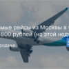 Горящие туры, из Москвы - Прямые рейсы из Москвы в ОАЭ за 3800 рублей (на этой неделе)
