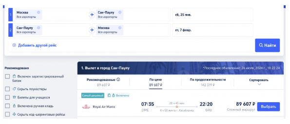 Из России в Бразилию без Шенгена от 80200 рублей туда-обратно / с Шенгеном чуть сложнее и чуть дешевле
