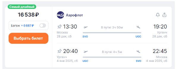 Аэрофлот: прямые рейсы из Москвы в Узбекистан за 16500 рублей туда-обратно (НГ и каникулы)