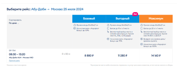 Перелеты между Москвой и ОАЭ за 8900 рублей (на этой неделе)