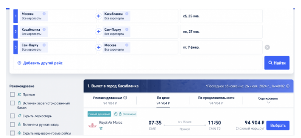 Из России в Бразилию без Шенгена от 80200 рублей туда-обратно / с Шенгеном чуть сложнее и чуть дешевле