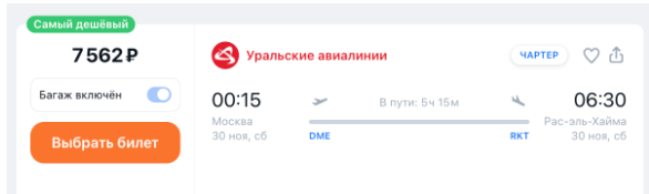 Из Москвы в Рас-эль-Хайму в конце ноября за 7500 рублей (с багажом) + варианты куда подальше: от лакшери до Эфиопии