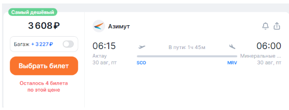 Прямые рейсы из Казахстана в МинВоды за 3600 рублей