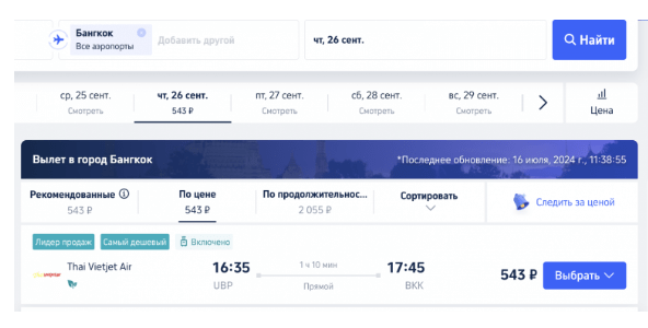 Полеты по Таиланду за 540-740 рублей