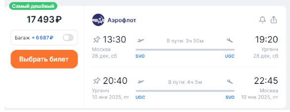 Аэрофлот: прямые рейсы из Москвы в Узбекистан за 16500 рублей туда-обратно (НГ и каникулы)